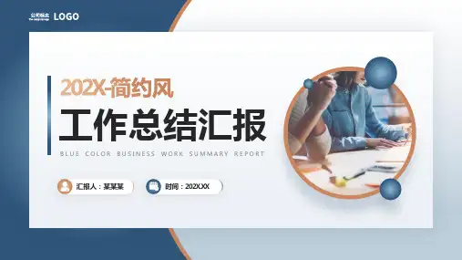 蓝色黄色简约风工作总结PPT模板