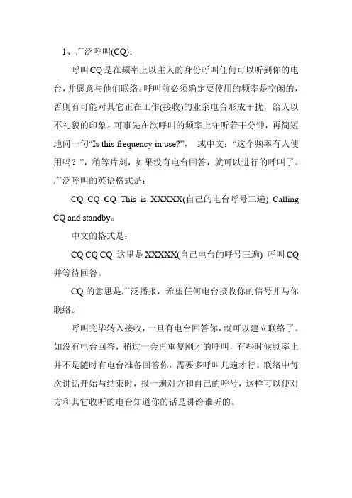 业余无线电广泛呼叫法