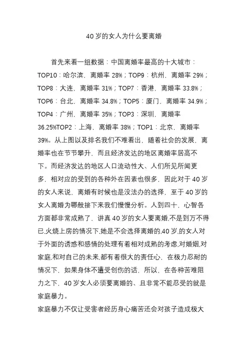 40岁的女人为什么要离婚