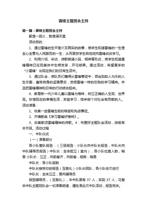 雷锋主题班会主持