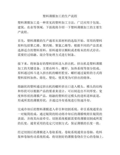 塑料薄膜加工的生产流程