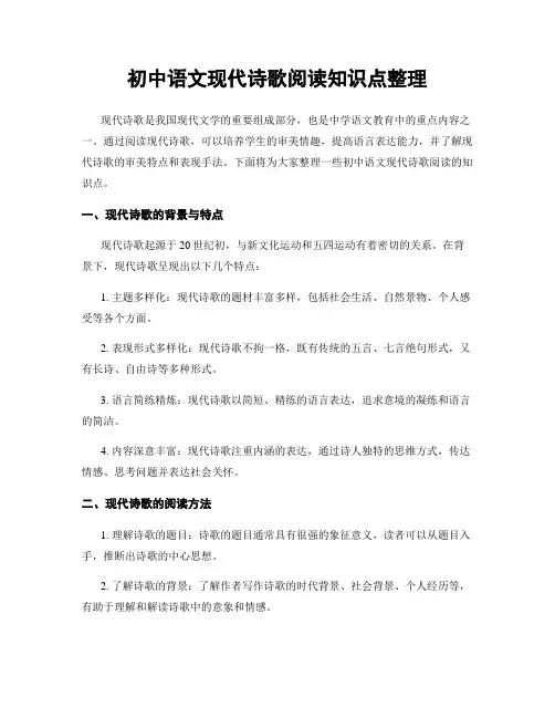 初中语文现代诗歌阅读知识点整理