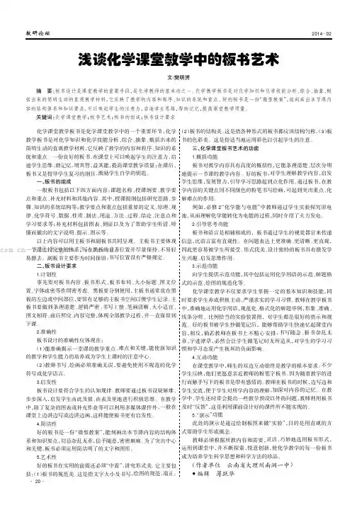 浅谈化学课堂教学中的板书艺术