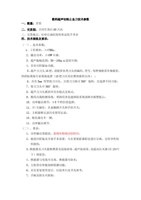 数码超声切割止血刀技术参数【精品文档】