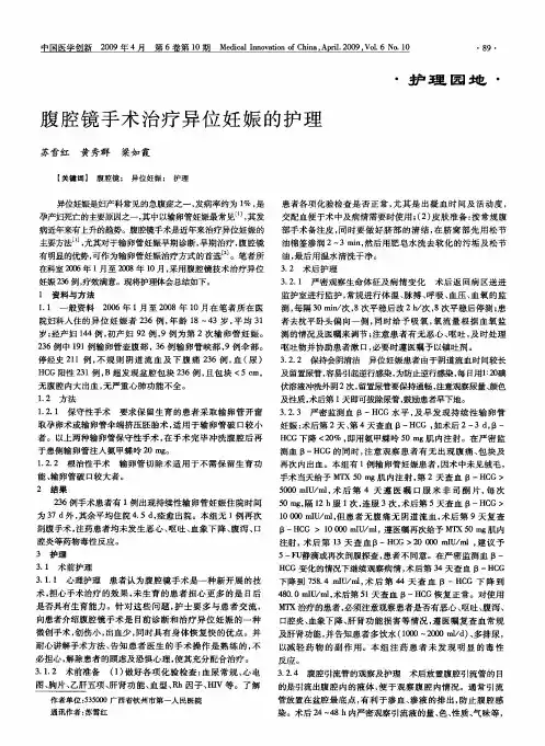 腹腔镜手术治疗异位妊娠的护理