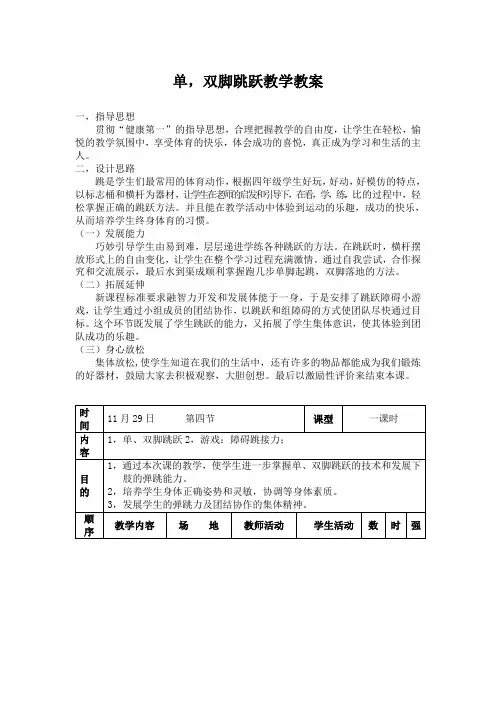 单,双脚跳跃教学教案