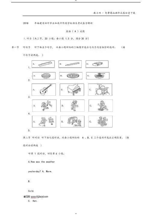 (完整word版)福建省2018年中考英语试卷真题含解析