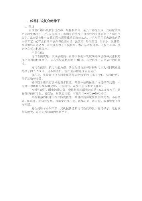绝缘子