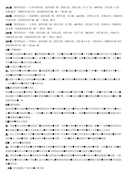 黄州公交