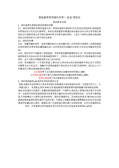 基质物理性质一条龙测定方法
