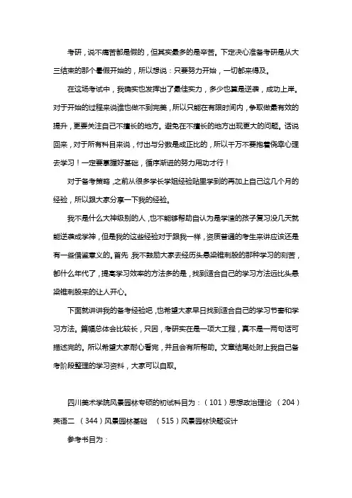 新版四川美术学院风景园林考研经验考研参考书考研真题