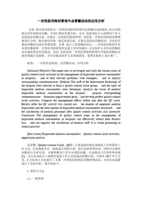 一次性医用耗材管理中品管圈活动的应用分析