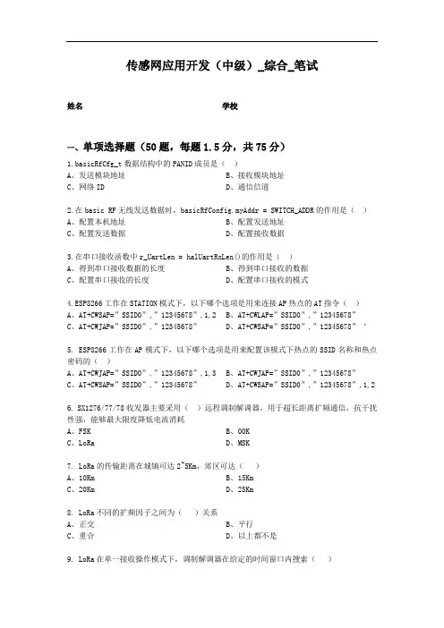 传感网应用开发(中级)_综合_笔试