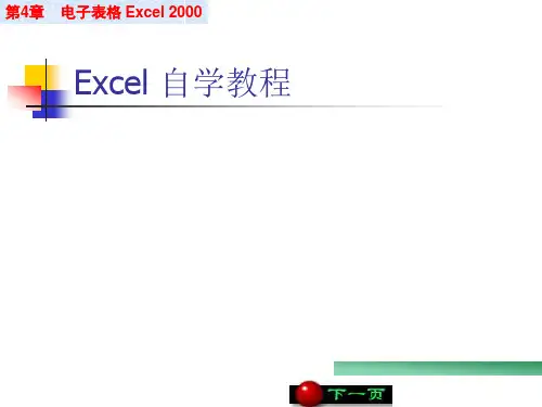 EXCEL教程完整版公开课获奖课件