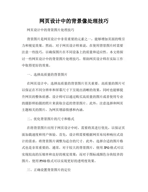 网页设计中的背景像处理技巧