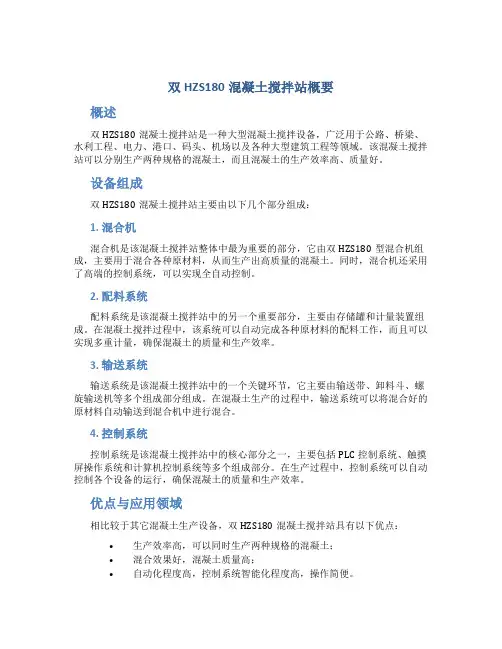 双HZS180混凝土搅拌站概要