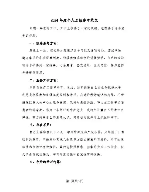 2024年度个人总结参考范文（3篇）