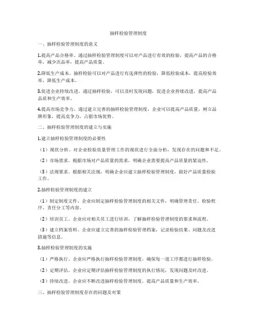 抽样检验管理制度