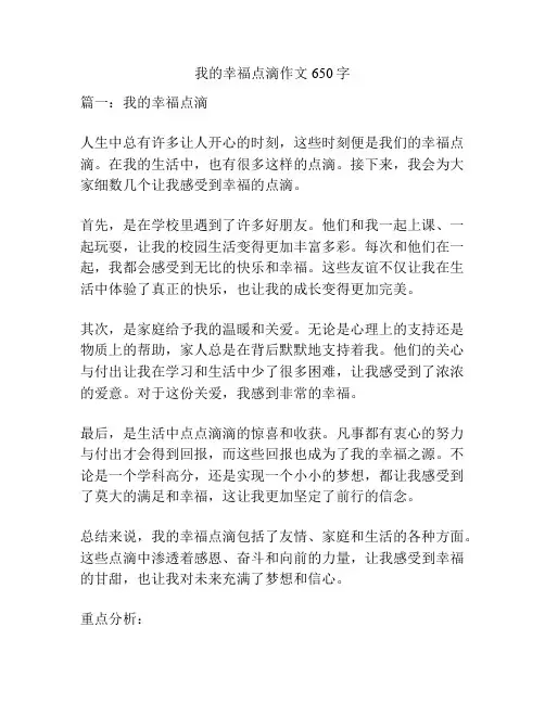 我的幸福点滴作文650字