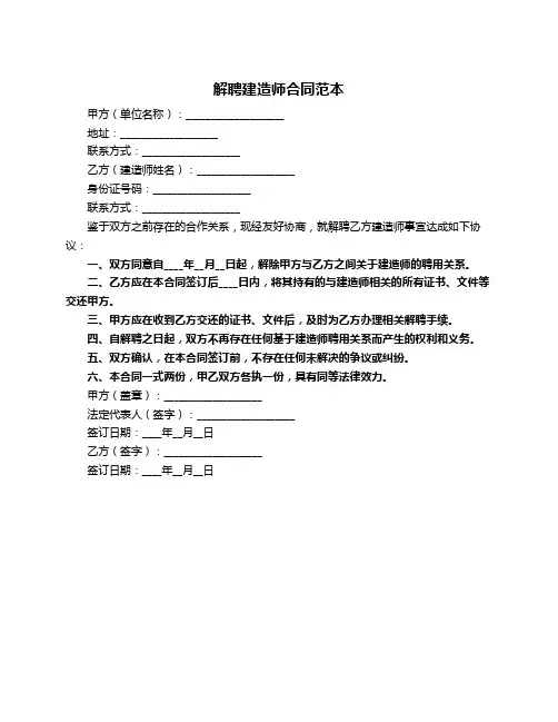 解聘建造师合同范本