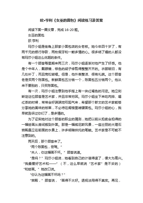 欧·亨利《女巫的面包》阅读练习及答案