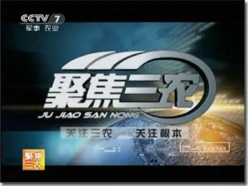 三农问题1