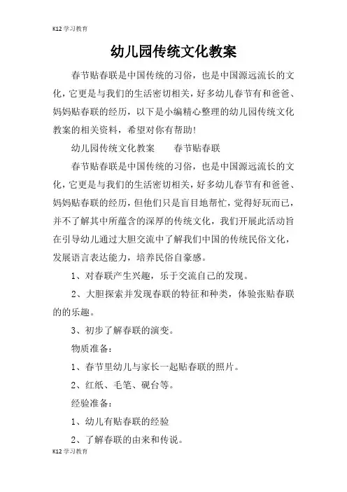 【K12学习】幼儿园传统文化教案