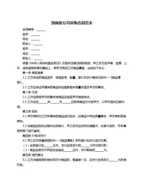 到商贸公司采购合同范本