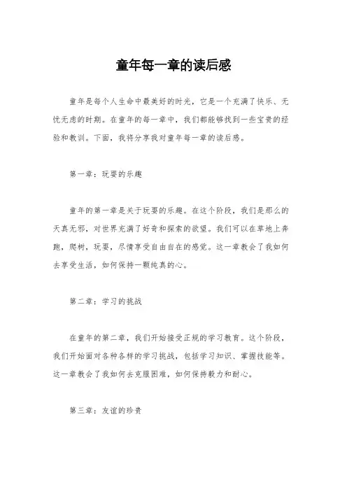 童年每一章的读后感