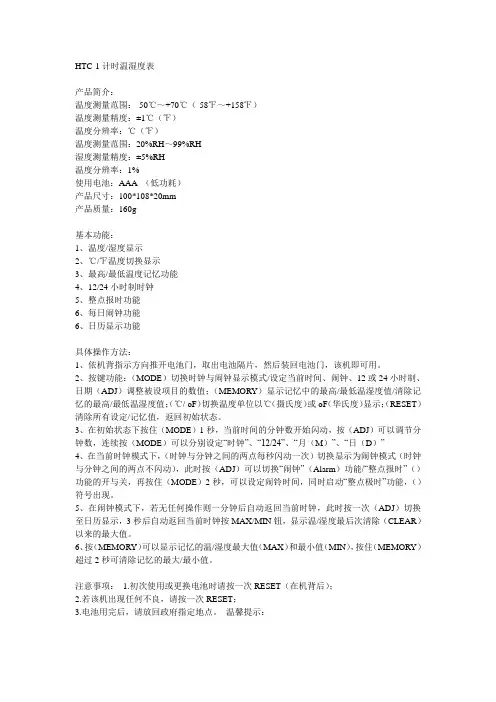 HUMIDITYHTC计时温湿度表说明书