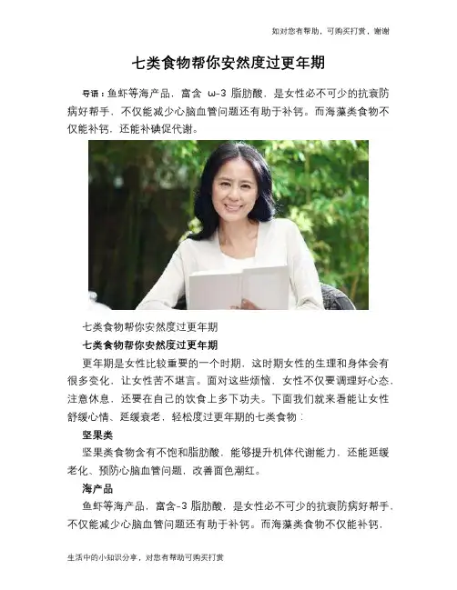 七类食物帮你安然度过更年期