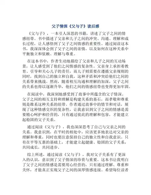 父子情深《父与子》读后感