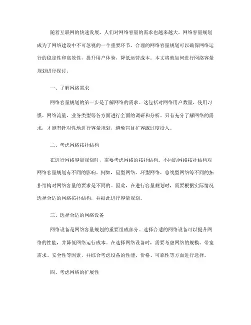 如何进行网络容量规划(七)