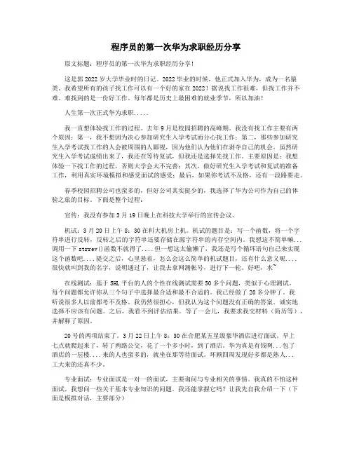 程序员的第一次华为求职经历分享