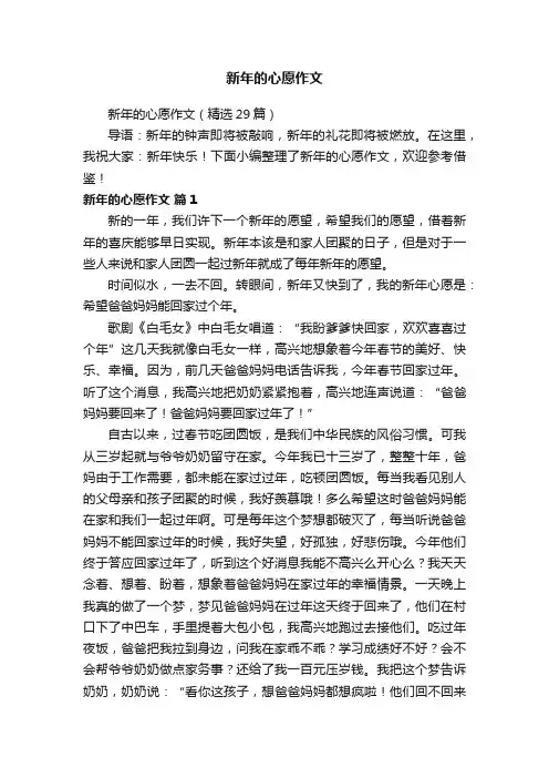 新年的心愿作文