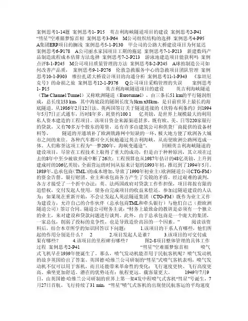 项目管理教程案例题1