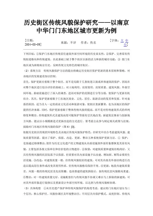 历史街区传统风貌保护研究,南京中华门