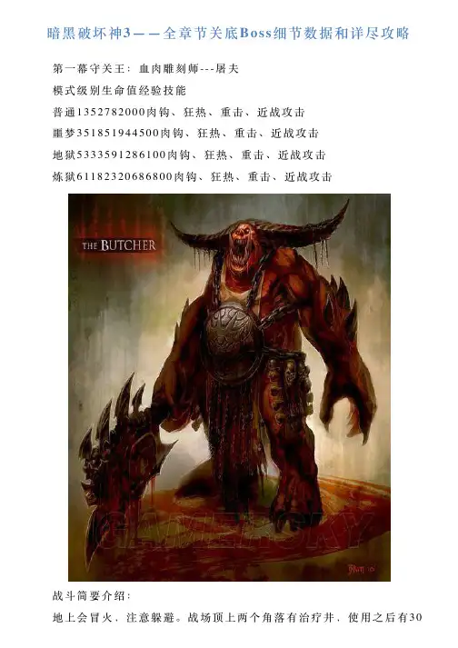 暗黑破坏神3——全章节关底Boss细节数据和详尽攻略