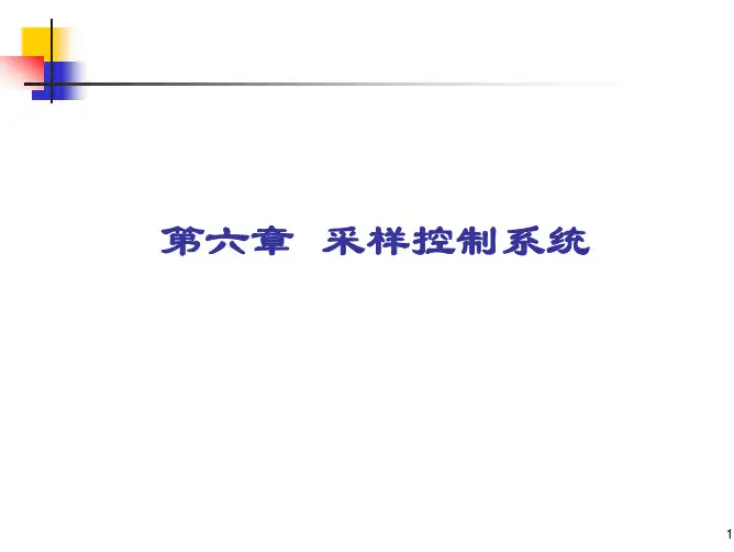 6_离散控制系统