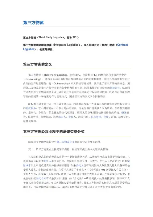 第三方物流