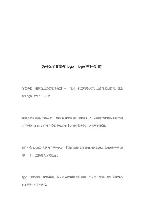 为什么企业要做logo,logo有什么用？ 