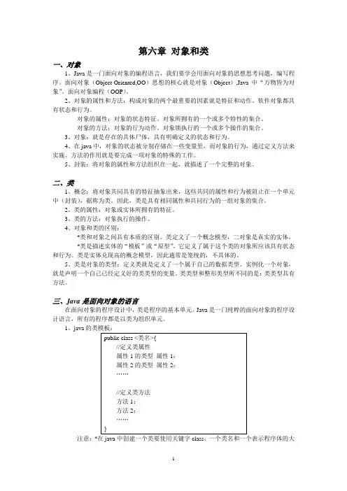tp6 - 对象和类