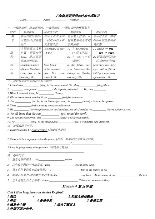 (完整)外研版__初二上册__四种基本时态__英语复习M1和M4
