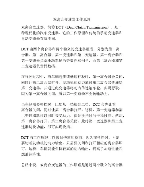 双离合变速器工作原理
