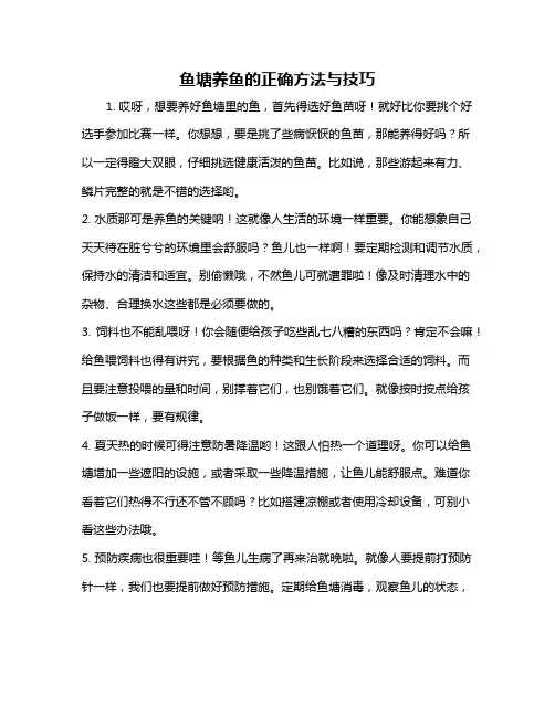 鱼塘养鱼的正确方法与技巧