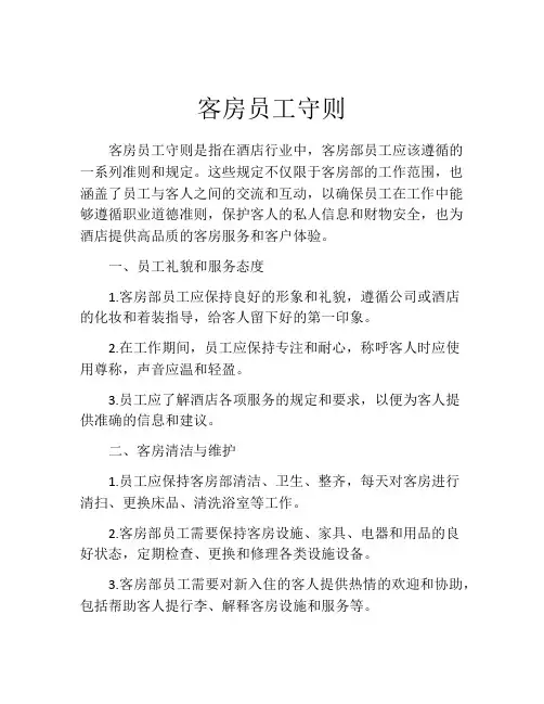 客房员工守则