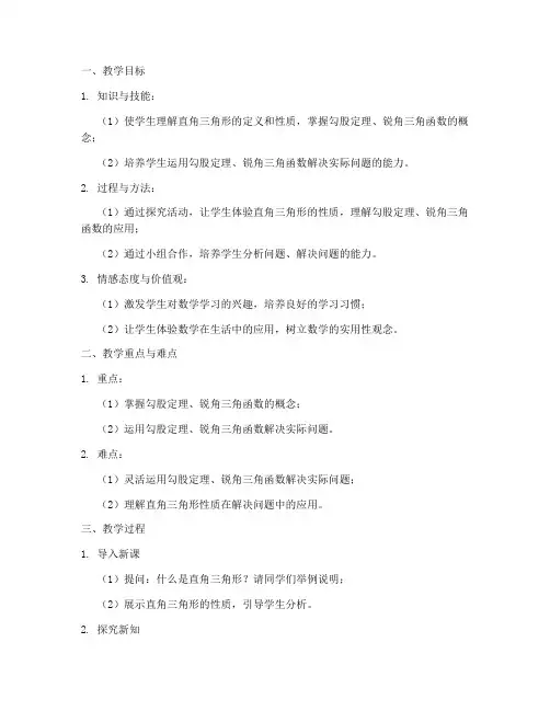 解直角三角形教案设计模板