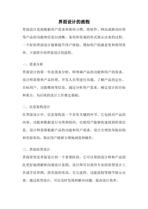 界面设计的流程