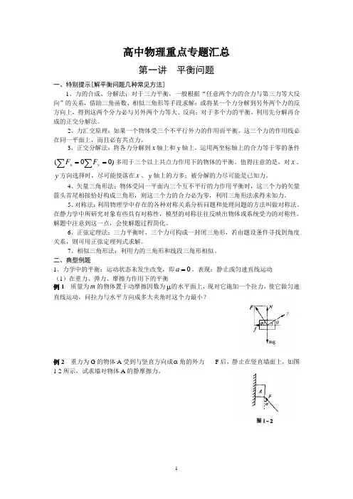 高考物理第二轮专题复习资料