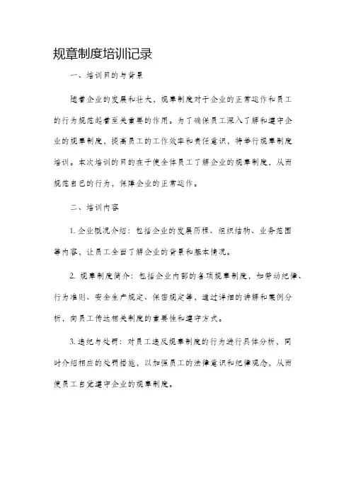 规章制度培训记录